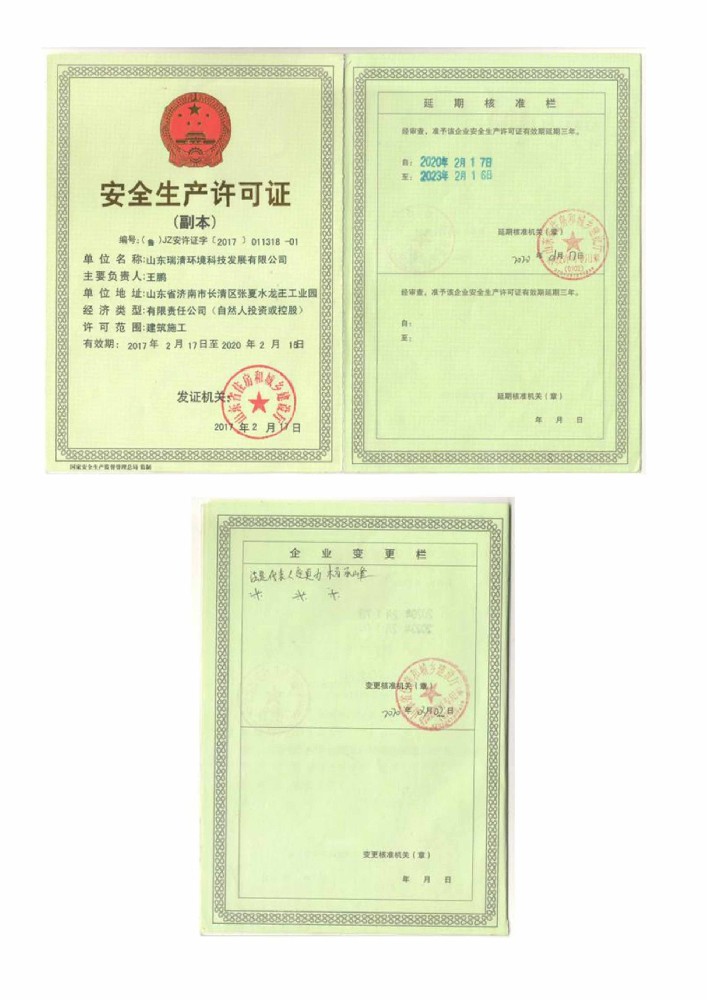 华体会hth-安全生产许可证