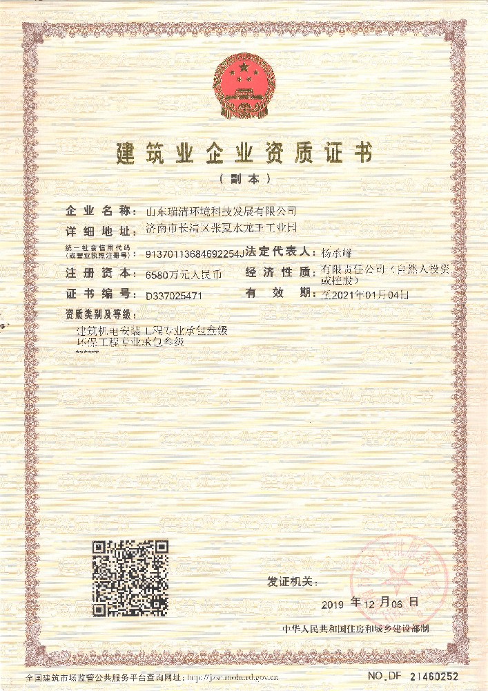 华体会hth-建筑业企业资质证书