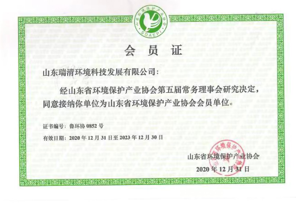 华体会hth-环境保护协会会员证